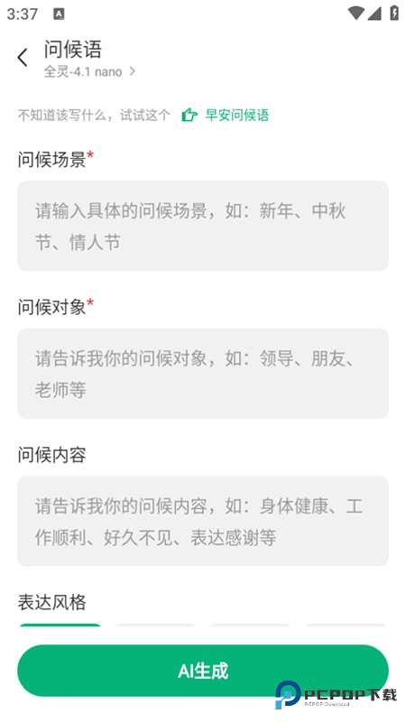 全灵AI软件使用方式-3