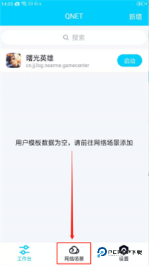 qnet弱网全局隐身下载v8.9.27