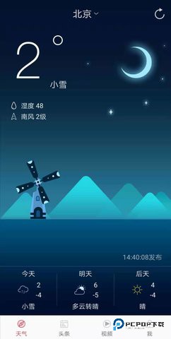 新趣天气安卓版3.2.6