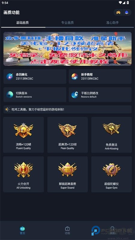 赤羽画质准星助手