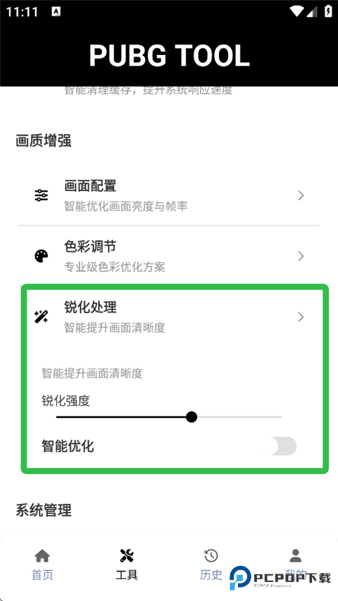 PUBGTool画质修改器