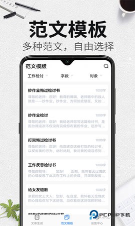 写锤子检讨书安卓版1.1.1最新版