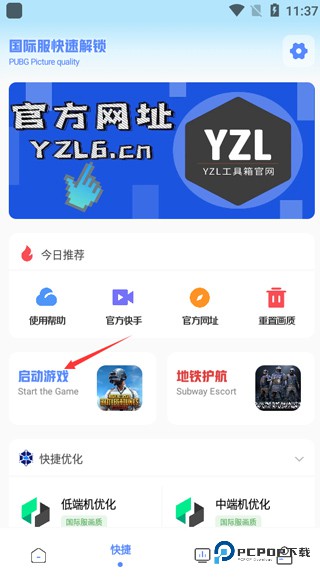 yzl工具箱和平精英
