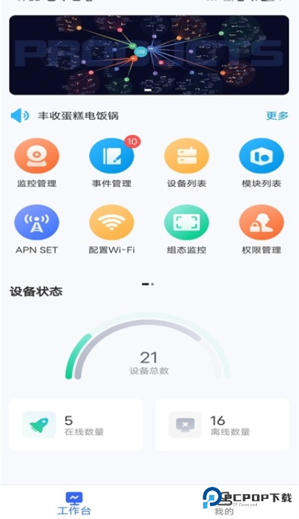 汇川通用监控app官方版