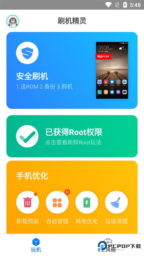 刷机精灵下载直装
