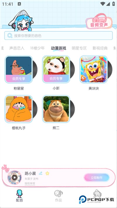 百变小音官方正版