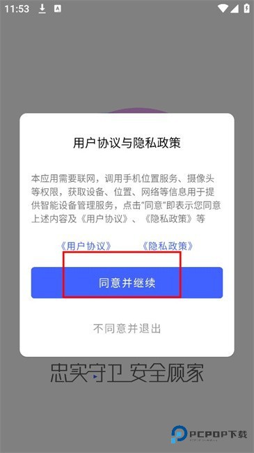 聪明卫士连接方法