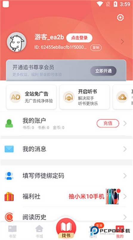 追书神器极速版