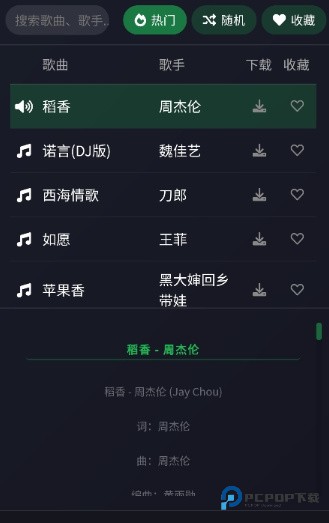 米兔音乐app官方版
