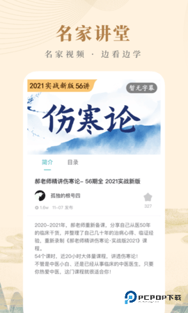 知源中医安卓版5.0.0最新版