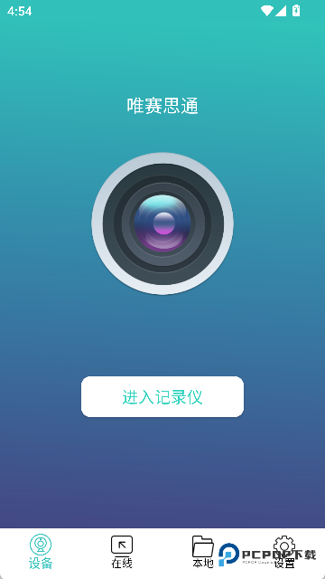 唯赛思通智能行车记录仪