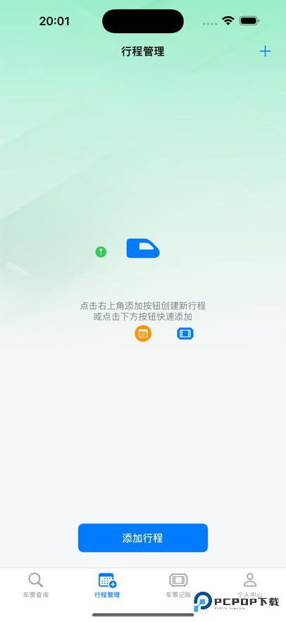 票票助手app官方版