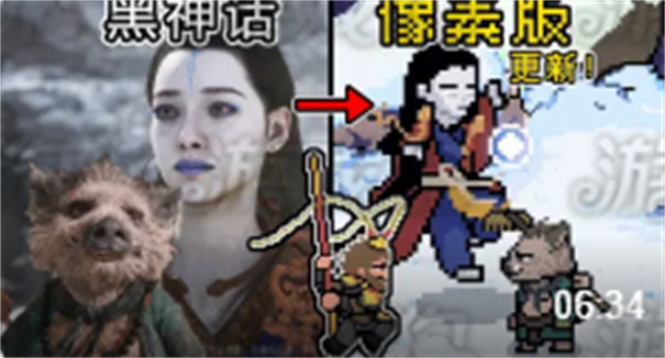 黑神话像素版第三章