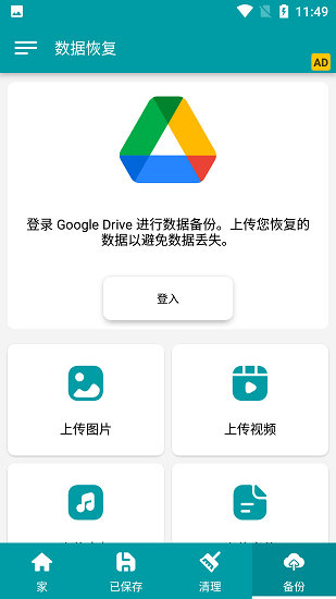 Data Recovery数据恢复app软件下载