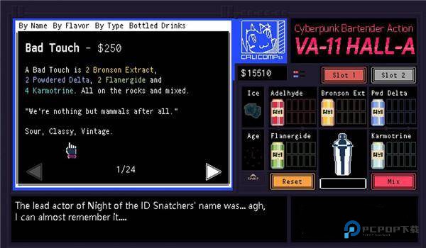 赛博朋克酒保行动