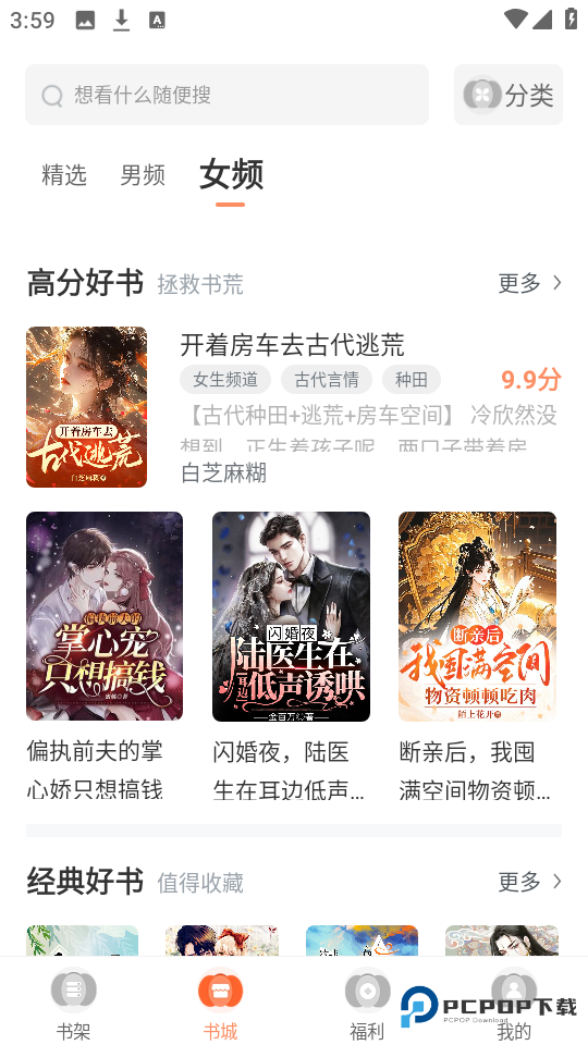 番瓜小说app官方版