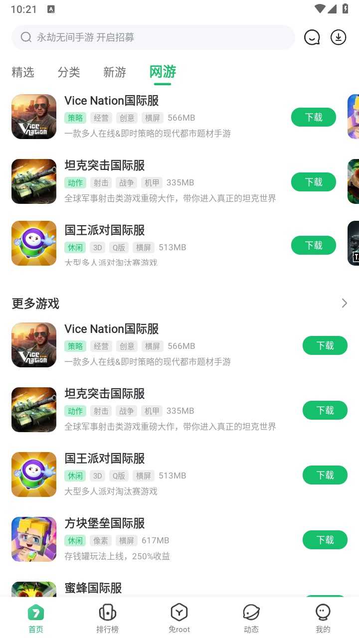 7723游戏盒官方版