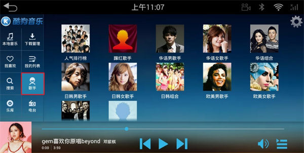 酷狗音乐车机版下载直装