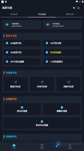 小茂画质助手120帧华为版