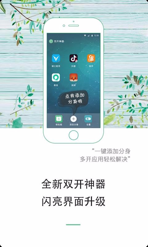 双开神器2.5.3.5最新版下载