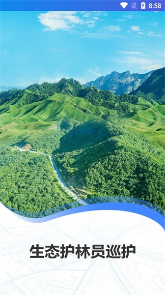护林员巡护系统
