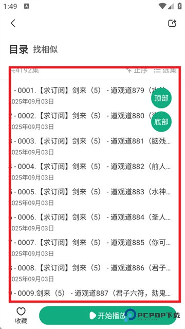 小梨听书纯净版