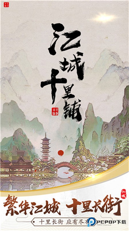 江城十里铺手游