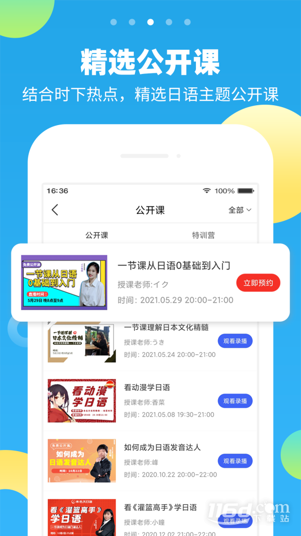 未名天日语 v2.5.5