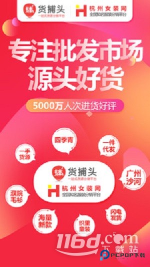 货捕头杭州女装网