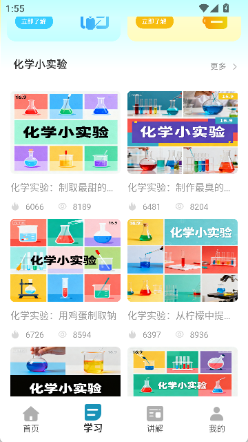 化学天天练电子版