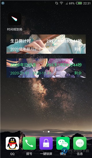 时间规划局app软件