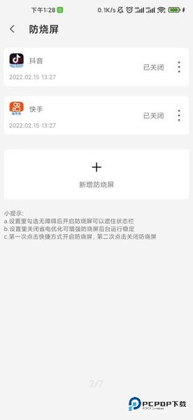 屏幕工具箱2.3.9版本32位防烧屏下载