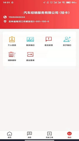 江淮卡友服务版1.5.3最新版