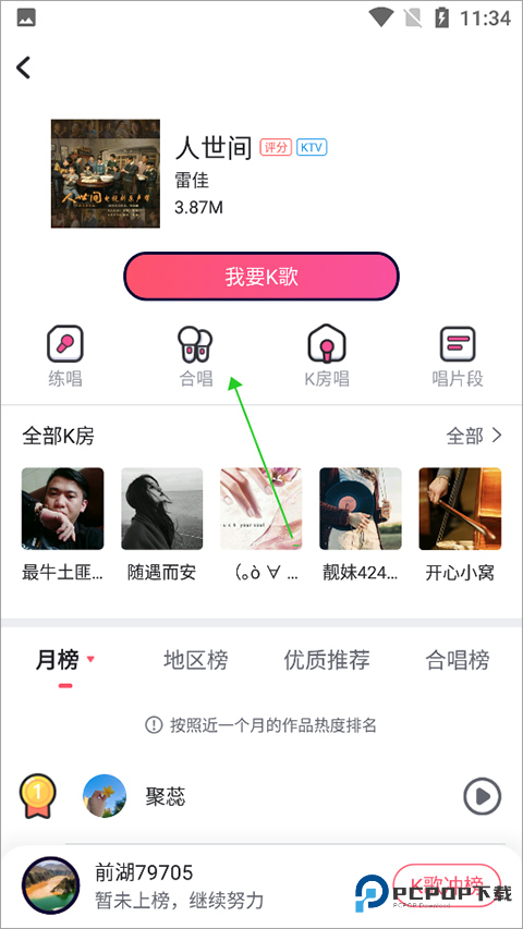 酷狗唱唱斗歌版