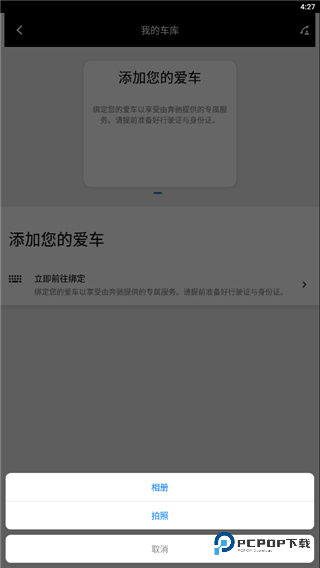 梅赛德斯奔驰APP