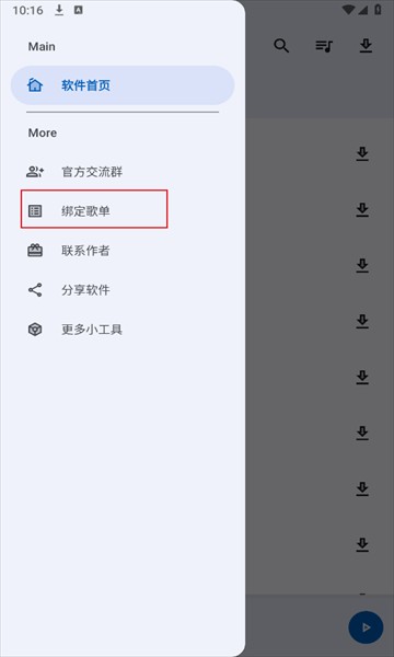 音乐搜索官方版