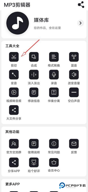 MP3剪辑器