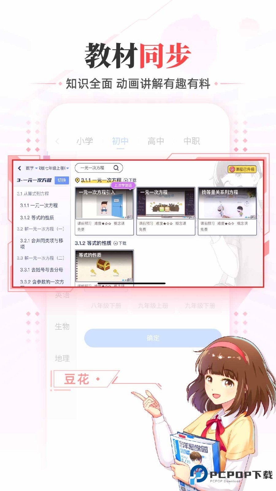洋葱学院app