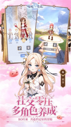 仙境传说之约定好的冒险