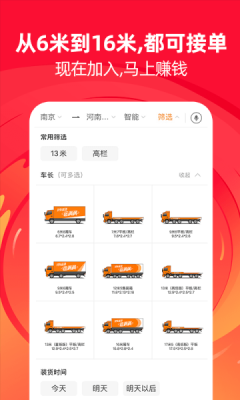 运满满司机版app