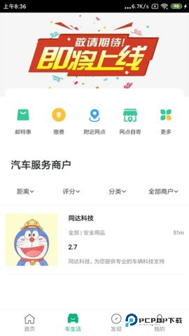 中邮车务官方免费2.3.5最新版