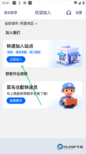 菜鸟小哥快递员版