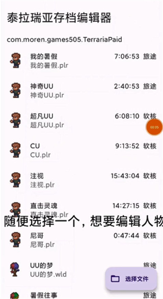 TRSaveEditor汉化版