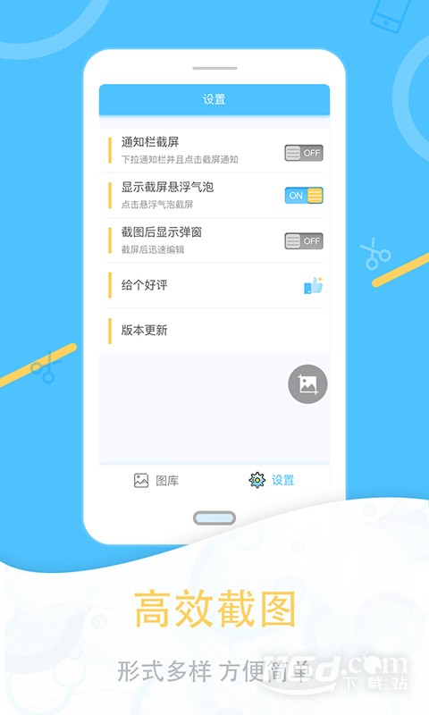 一键截图 v1.3.0