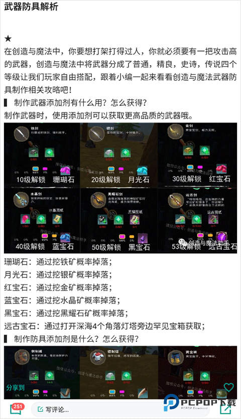 创造与魔法助手