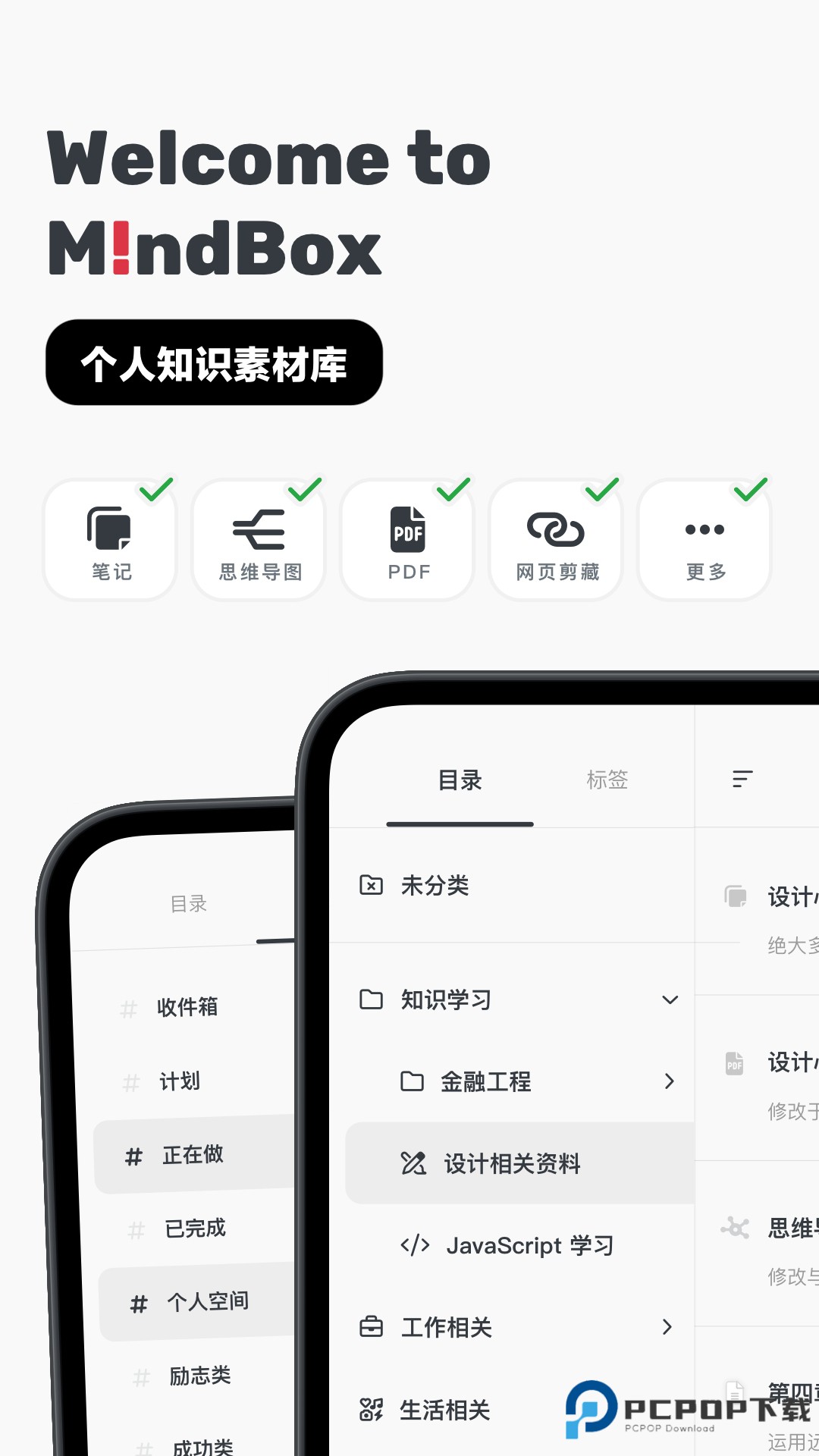 Mindbox笔记官方版