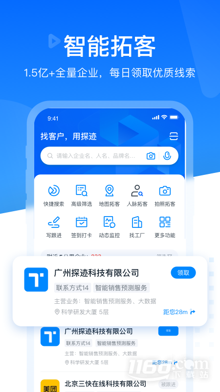 探迹 v3.19.53