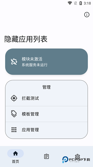 HideMyApplist隐藏应用安卓版下载