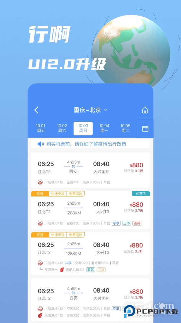 行啊 v7.75.5.0