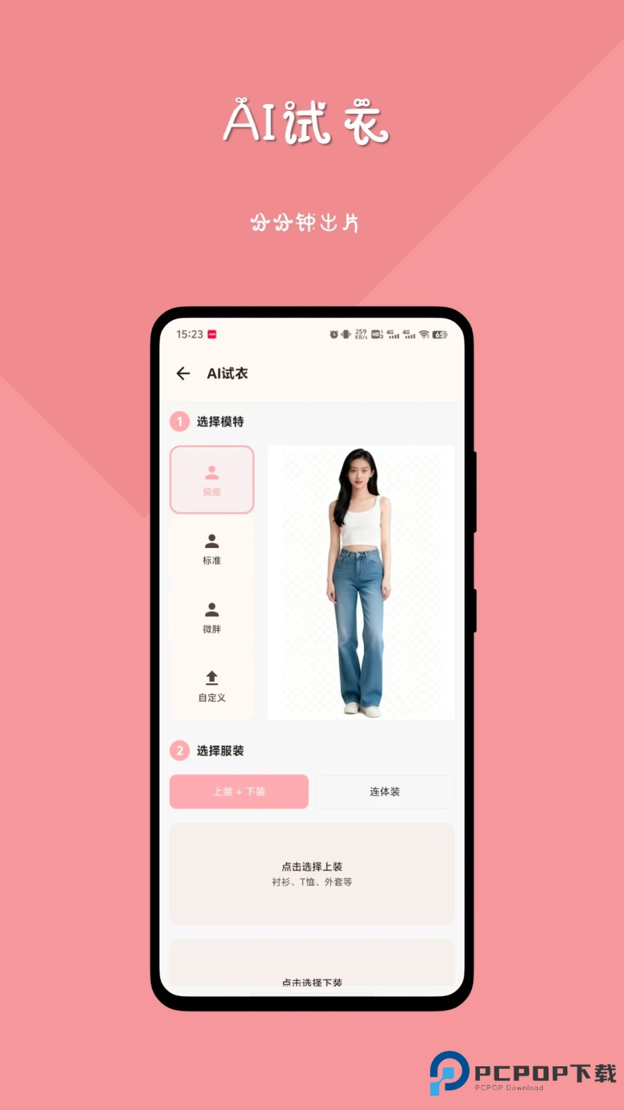 妙穿搭app